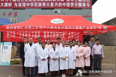 銅仁宏昕康新中醫醫院赴盤信鎮開展“服務百姓健康行動”義診活動方案